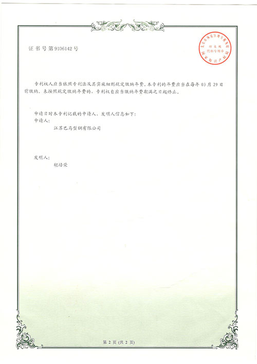 专利证书-彩神vll