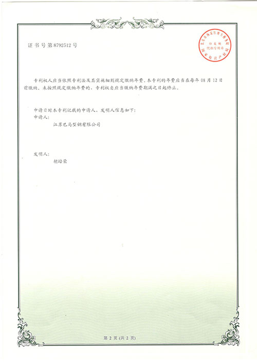 专利证书-彩神vll
